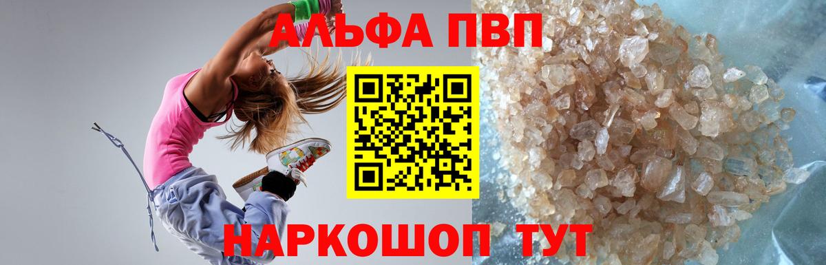 Alpha PVP кристаллы  Вход с VPN  купить наркоту  Фролово  Альфа ПВП крисы CK 