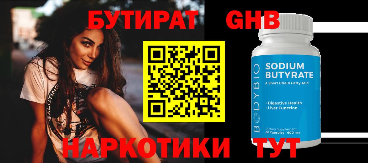 Бутират BDO  Вход с VPN  Фролово 