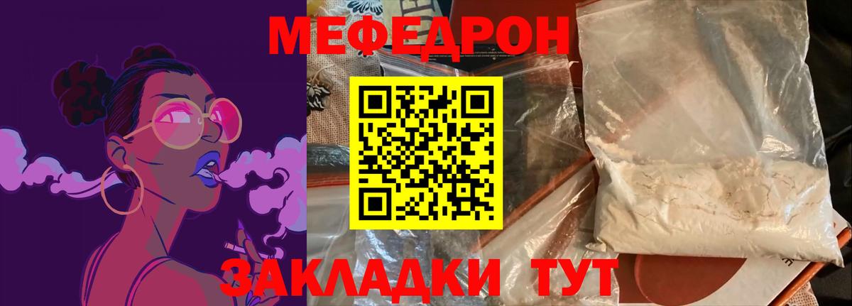 МЕФ  Мефедрон  МЕФ mephedrone  Вход с VPN  МЕФ мука  Фролово 