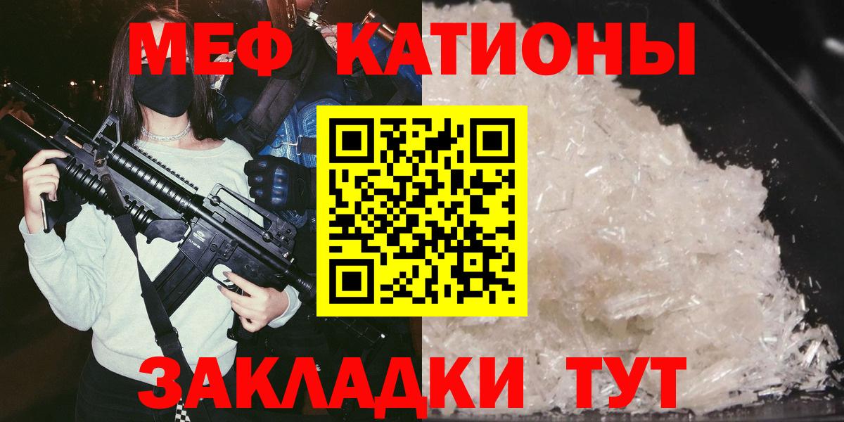Меф мяу мяу  Фролово