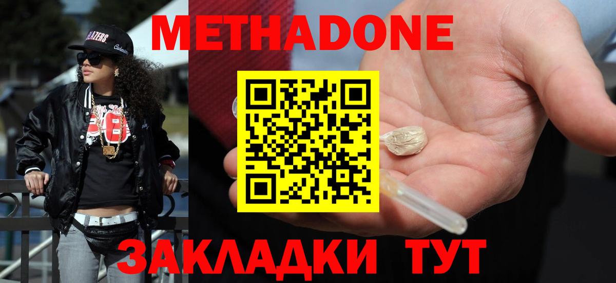 МЕТАДОН methadone  Вход с VPN  Фролово 