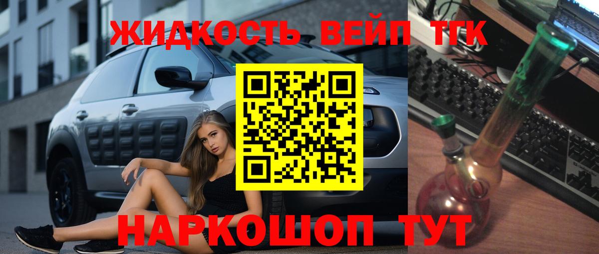 ТГК вейп с тгк Фролово